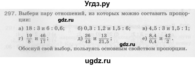 ГДЗ (Учебник) по математике 6 класс Истомина Н.Б. / упражнение номер / 297