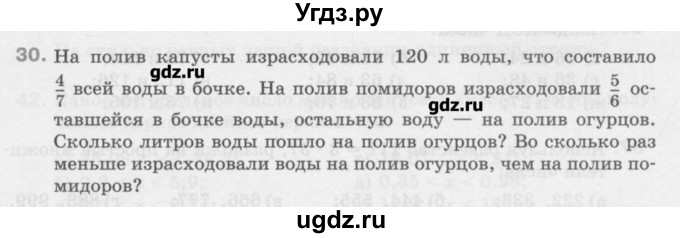 ГДЗ (Учебник) по математике 6 класс Истомина Н.Б. / упражнение номер / 30