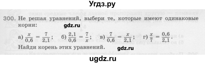 ГДЗ (Учебник) по математике 6 класс Истомина Н.Б. / упражнение номер / 300