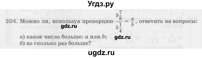 ГДЗ (Учебник) по математике 6 класс Истомина Н.Б. / упражнение номер / 304