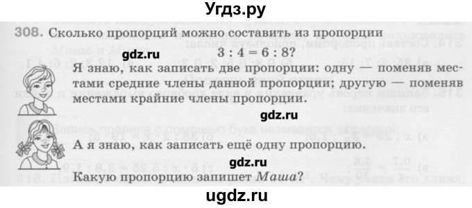 ГДЗ (Учебник) по математике 6 класс Истомина Н.Б. / упражнение номер / 308