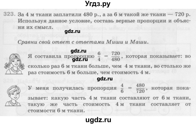 ГДЗ (Учебник) по математике 6 класс Истомина Н.Б. / упражнение номер / 323