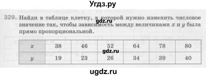 ГДЗ (Учебник) по математике 6 класс Истомина Н.Б. / упражнение номер / 329