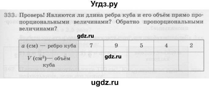 ГДЗ (Учебник) по математике 6 класс Истомина Н.Б. / упражнение номер / 333