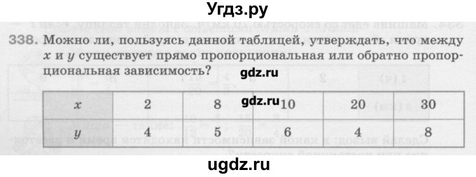 ГДЗ (Учебник) по математике 6 класс Истомина Н.Б. / упражнение номер / 338