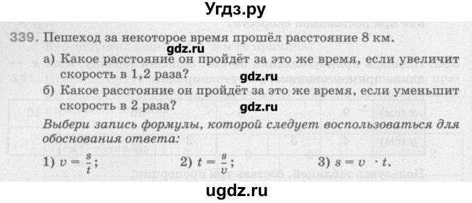 ГДЗ (Учебник) по математике 6 класс Истомина Н.Б. / упражнение номер / 339