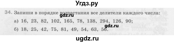 ГДЗ (Учебник) по математике 6 класс Истомина Н.Б. / упражнение номер / 34