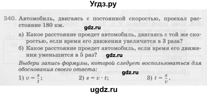 ГДЗ (Учебник) по математике 6 класс Истомина Н.Б. / упражнение номер / 340