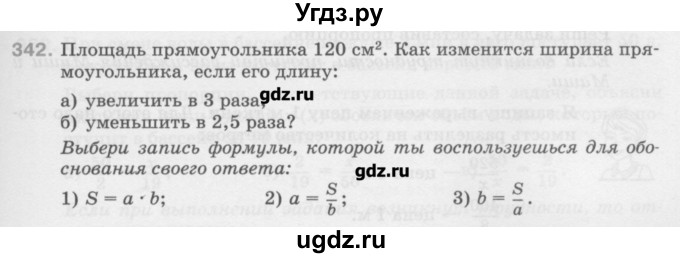 ГДЗ (Учебник) по математике 6 класс Истомина Н.Б. / упражнение номер / 342