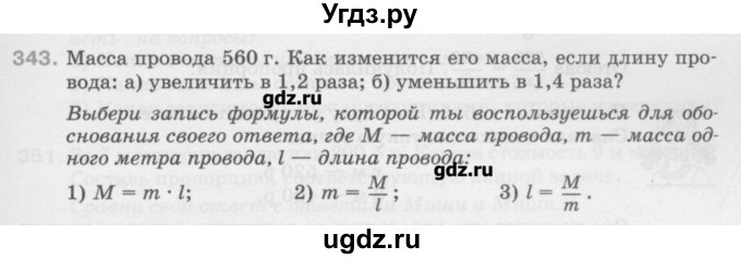 ГДЗ (Учебник) по математике 6 класс Истомина Н.Б. / упражнение номер / 343