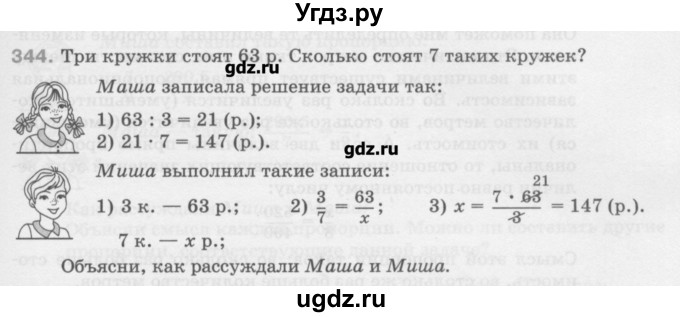 ГДЗ (Учебник) по математике 6 класс Истомина Н.Б. / упражнение номер / 344