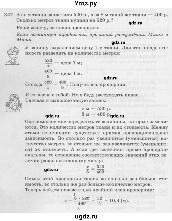 ГДЗ (Учебник) по математике 6 класс Истомина Н.Б. / упражнение номер / 347