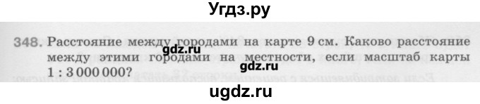 ГДЗ (Учебник) по математике 6 класс Истомина Н.Б. / упражнение номер / 348