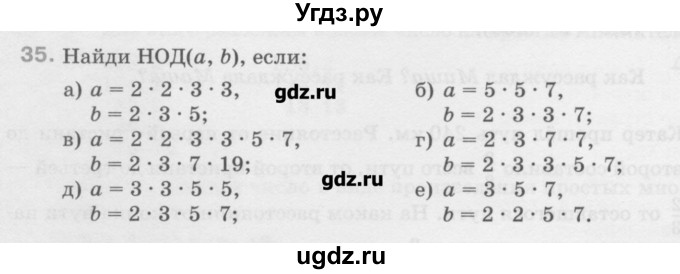 ГДЗ (Учебник) по математике 6 класс Истомина Н.Б. / упражнение номер / 35