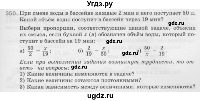 ГДЗ (Учебник) по математике 6 класс Истомина Н.Б. / упражнение номер / 350