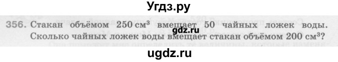 ГДЗ (Учебник) по математике 6 класс Истомина Н.Б. / упражнение номер / 356