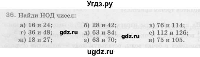 ГДЗ (Учебник) по математике 6 класс Истомина Н.Б. / упражнение номер / 36