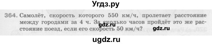 ГДЗ (Учебник) по математике 6 класс Истомина Н.Б. / упражнение номер / 364