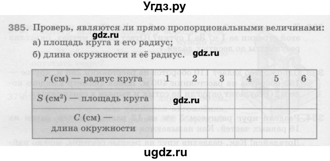 ГДЗ (Учебник) по математике 6 класс Истомина Н.Б. / упражнение номер / 385