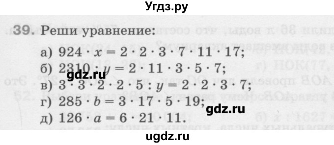 ГДЗ (Учебник) по математике 6 класс Истомина Н.Б. / упражнение номер / 39