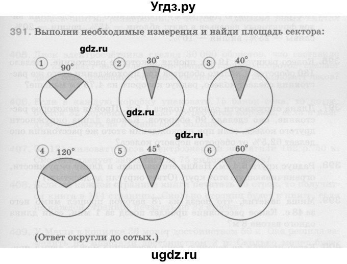 ГДЗ (Учебник) по математике 6 класс Истомина Н.Б. / упражнение номер / 391