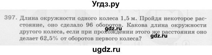 ГДЗ (Учебник) по математике 6 класс Истомина Н.Б. / упражнение номер / 397