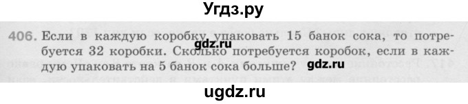 ГДЗ (Учебник) по математике 6 класс Истомина Н.Б. / упражнение номер / 406