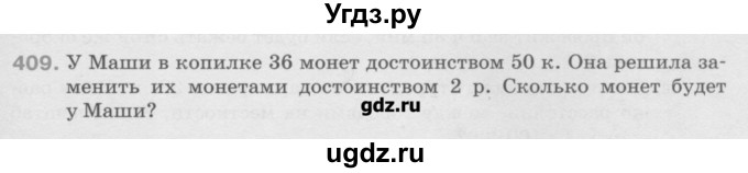 ГДЗ (Учебник) по математике 6 класс Истомина Н.Б. / упражнение номер / 409