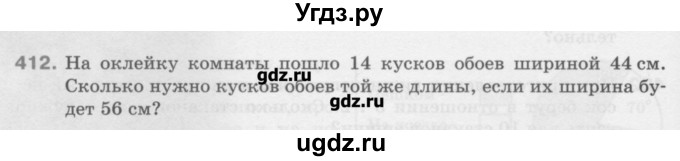 ГДЗ (Учебник) по математике 6 класс Истомина Н.Б. / упражнение номер / 412