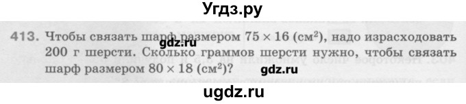 ГДЗ (Учебник) по математике 6 класс Истомина Н.Б. / упражнение номер / 413