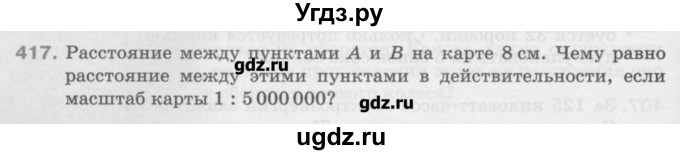 ГДЗ (Учебник) по математике 6 класс Истомина Н.Б. / упражнение номер / 417