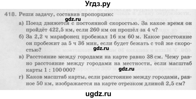 ГДЗ (Учебник) по математике 6 класс Истомина Н.Б. / упражнение номер / 418