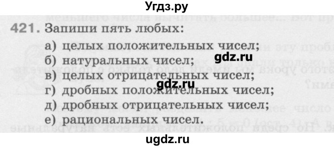 ГДЗ (Учебник) по математике 6 класс Истомина Н.Б. / упражнение номер / 421