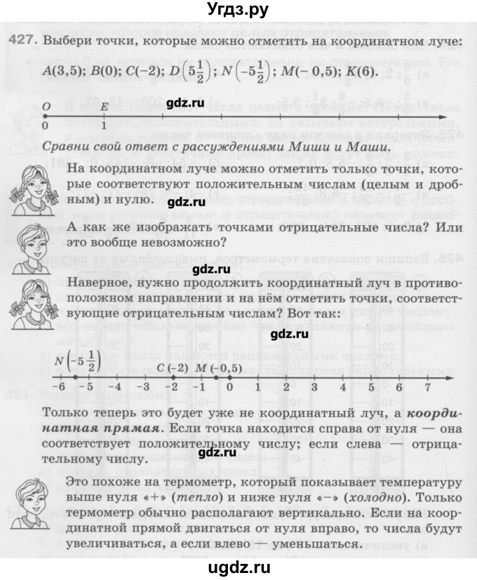 ГДЗ (Учебник) по математике 6 класс Истомина Н.Б. / упражнение номер / 427