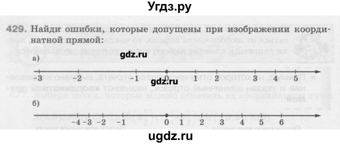 ГДЗ (Учебник) по математике 6 класс Истомина Н.Б. / упражнение номер / 429