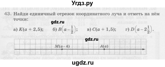 ГДЗ (Учебник) по математике 6 класс Истомина Н.Б. / упражнение номер / 43