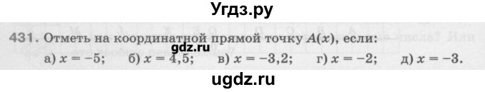 ГДЗ (Учебник) по математике 6 класс Истомина Н.Б. / упражнение номер / 431