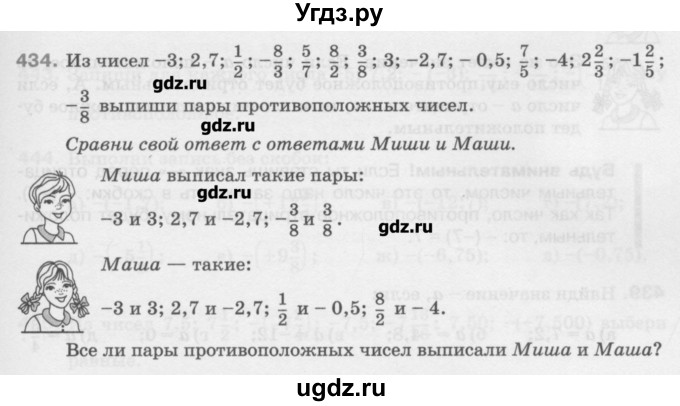 ГДЗ (Учебник) по математике 6 класс Истомина Н.Б. / упражнение номер / 434
