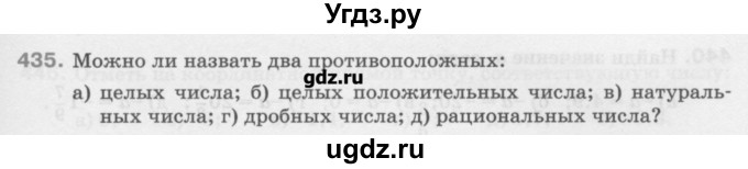 ГДЗ (Учебник) по математике 6 класс Истомина Н.Б. / упражнение номер / 435