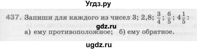 ГДЗ (Учебник) по математике 6 класс Истомина Н.Б. / упражнение номер / 437