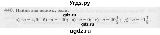 ГДЗ (Учебник) по математике 6 класс Истомина Н.Б. / упражнение номер / 440