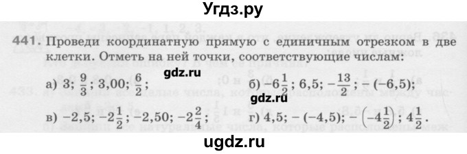 ГДЗ (Учебник) по математике 6 класс Истомина Н.Б. / упражнение номер / 441