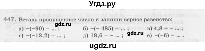 ГДЗ (Учебник) по математике 6 класс Истомина Н.Б. / упражнение номер / 447