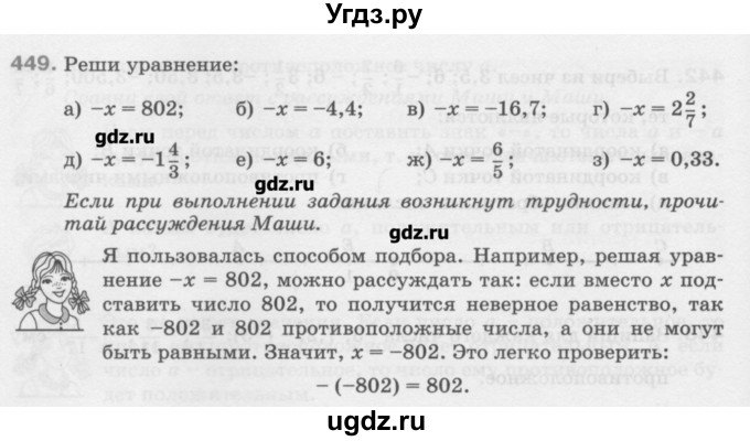 ГДЗ (Учебник) по математике 6 класс Истомина Н.Б. / упражнение номер / 449