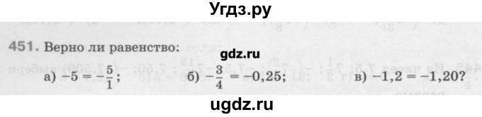 ГДЗ (Учебник) по математике 6 класс Истомина Н.Б. / упражнение номер / 451