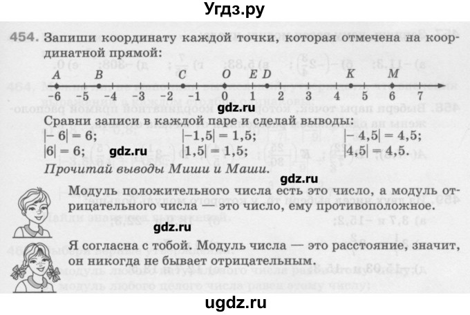 ГДЗ (Учебник) по математике 6 класс Истомина Н.Б. / упражнение номер / 454