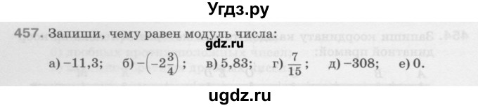 ГДЗ (Учебник) по математике 6 класс Истомина Н.Б. / упражнение номер / 457