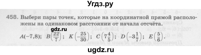 ГДЗ (Учебник) по математике 6 класс Истомина Н.Б. / упражнение номер / 458