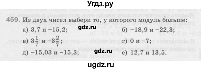 ГДЗ (Учебник) по математике 6 класс Истомина Н.Б. / упражнение номер / 459