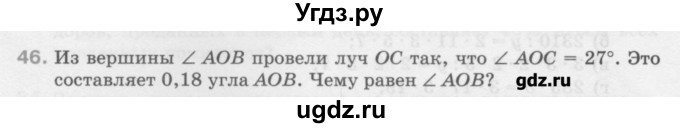 ГДЗ (Учебник) по математике 6 класс Истомина Н.Б. / упражнение номер / 46